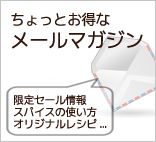 メールマガジン登録